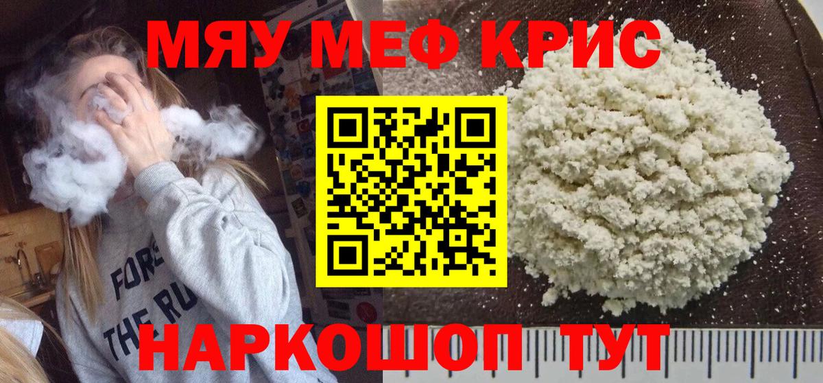Мефедрон  Мефедрон кристаллы  Вход с VPN  Кудымкар  Мефедрон мяу мяу 